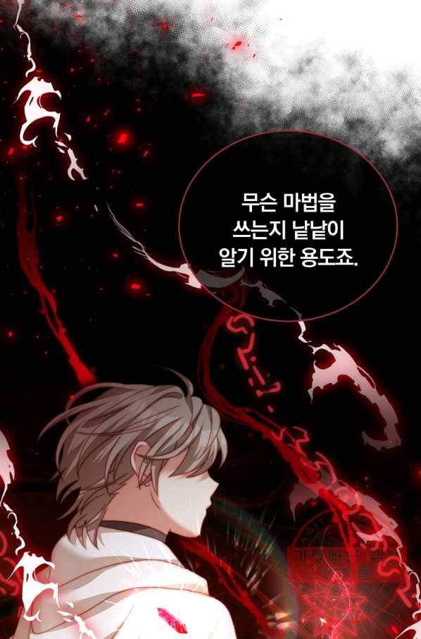남주의 연적이 되어 버렸다 17화 18