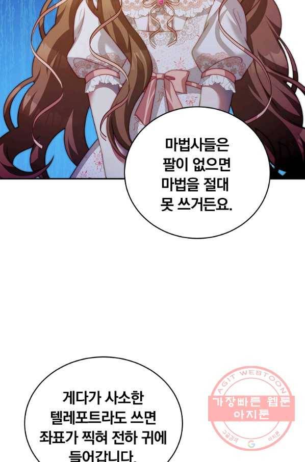 남주의 연적이 되어 버렸다 17화 22