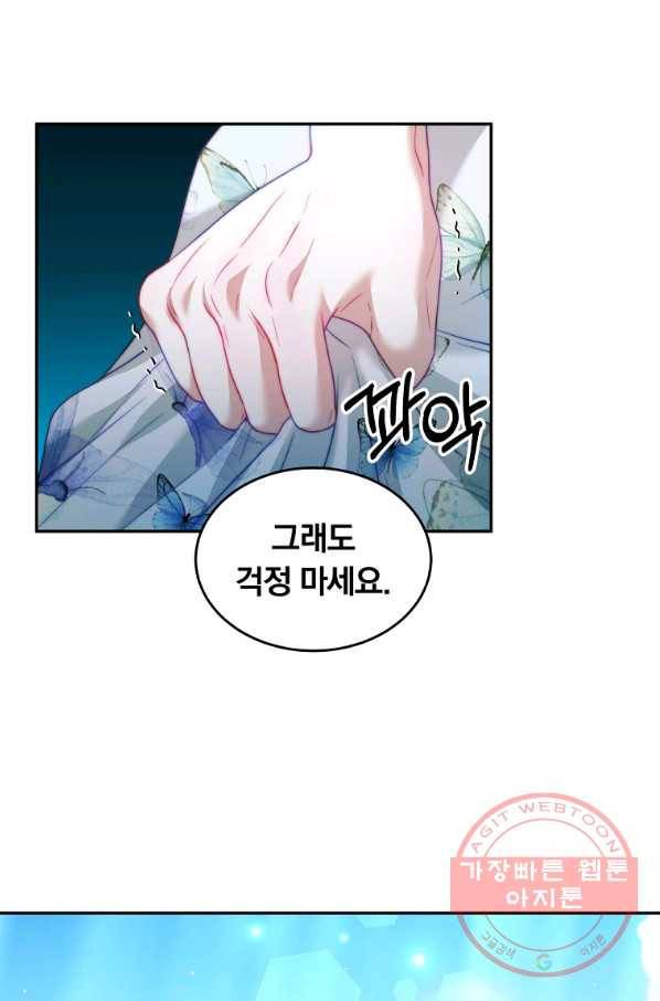 남주의 연적이 되어 버렸다 17화 25