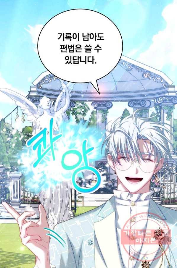 남주의 연적이 되어 버렸다 17화 26