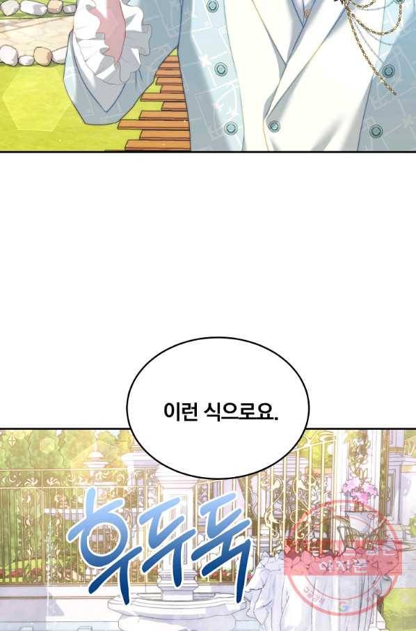 남주의 연적이 되어 버렸다 17화 27