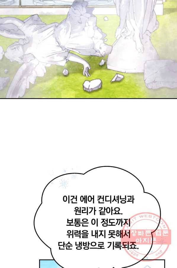남주의 연적이 되어 버렸다 17화 28