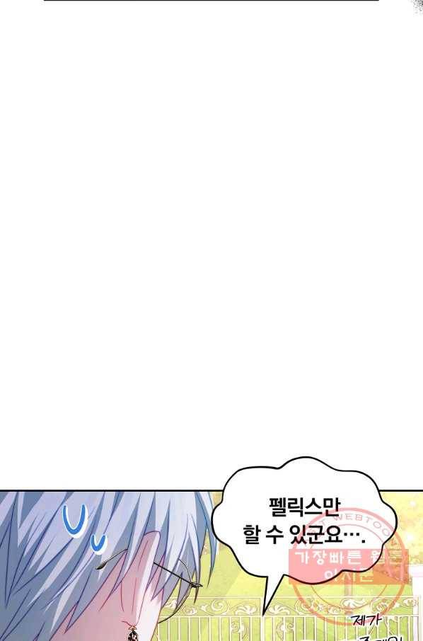 남주의 연적이 되어 버렸다 17화 31
