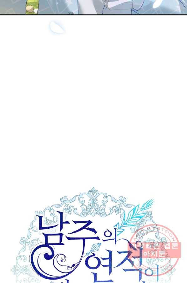 남주의 연적이 되어 버렸다 17화 36