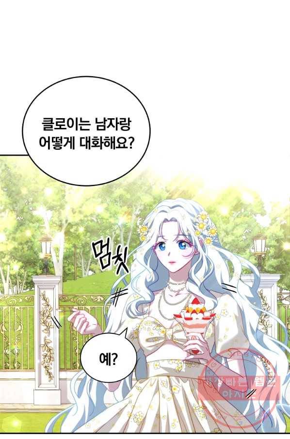 남주의 연적이 되어 버렸다 17화 39