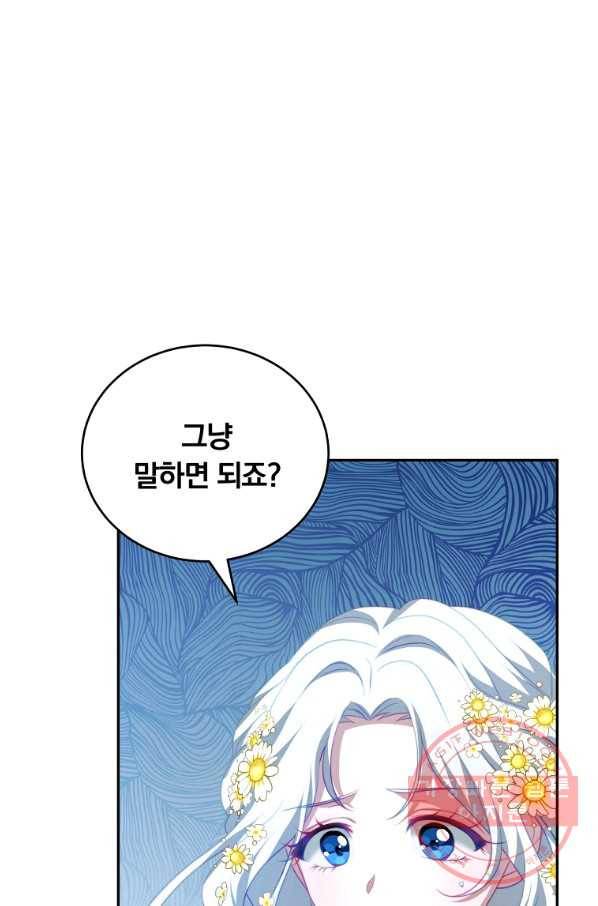 남주의 연적이 되어 버렸다 17화 40