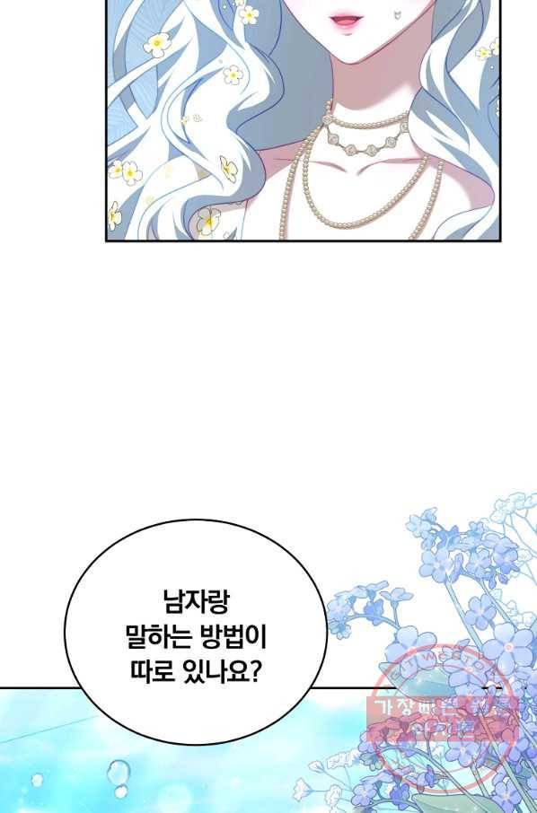 남주의 연적이 되어 버렸다 17화 41