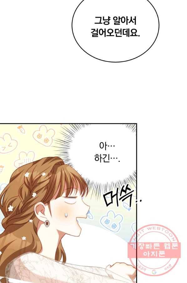 남주의 연적이 되어 버렸다 17화 44