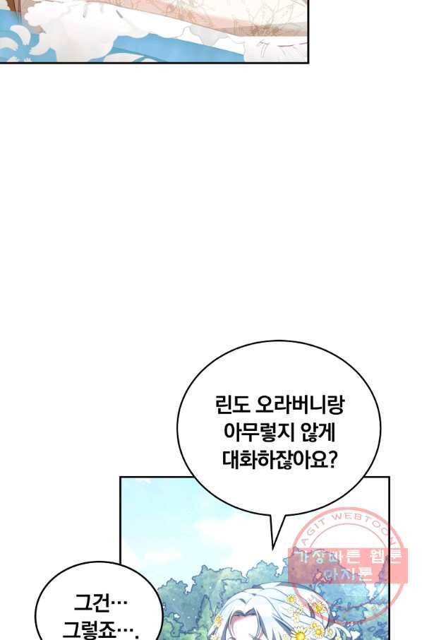 남주의 연적이 되어 버렸다 17화 45