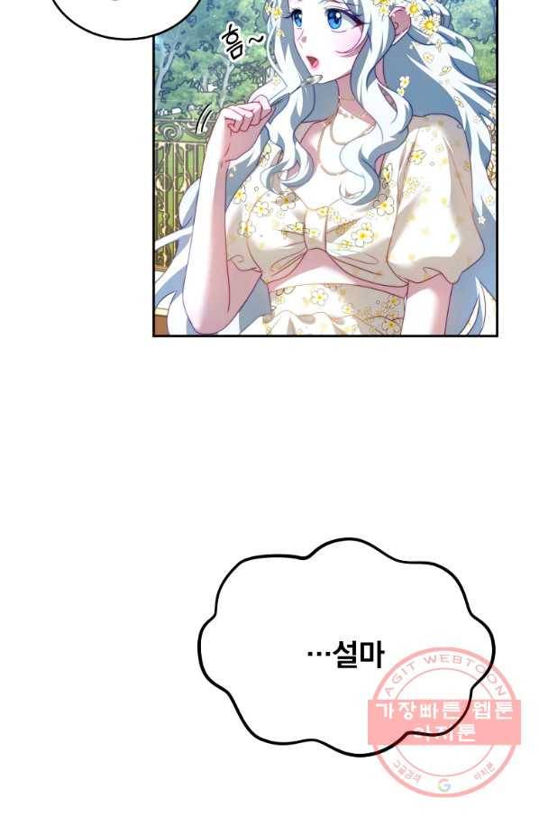 남주의 연적이 되어 버렸다 17화 46