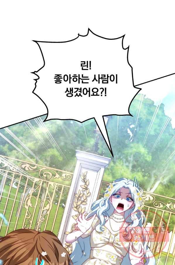 남주의 연적이 되어 버렸다 17화 47