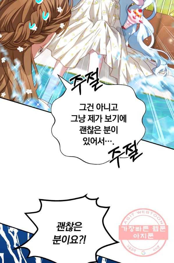 남주의 연적이 되어 버렸다 17화 48