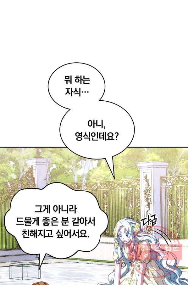 남주의 연적이 되어 버렸다 17화 50