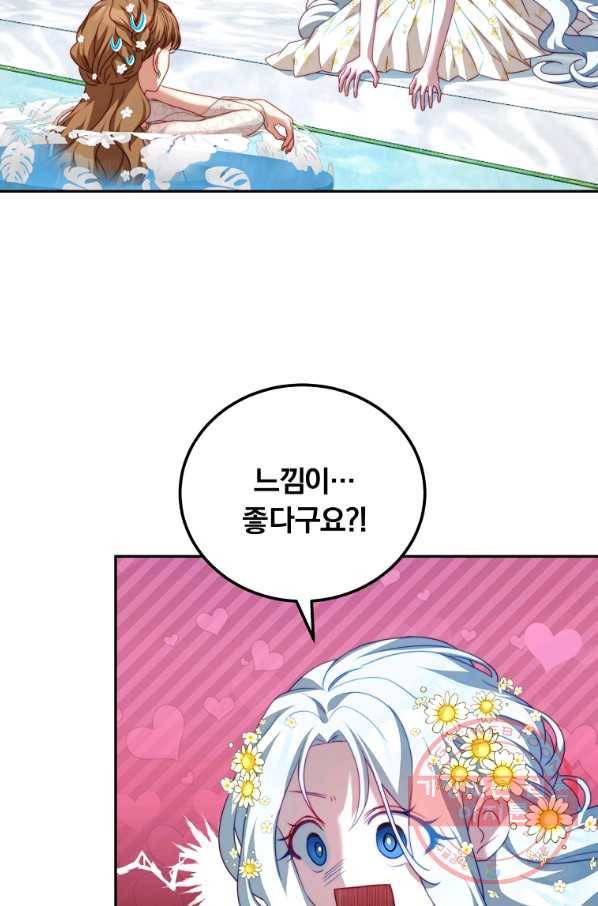 남주의 연적이 되어 버렸다 17화 51
