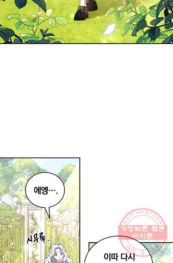 남주의 연적이 되어 버렸다 17화 57