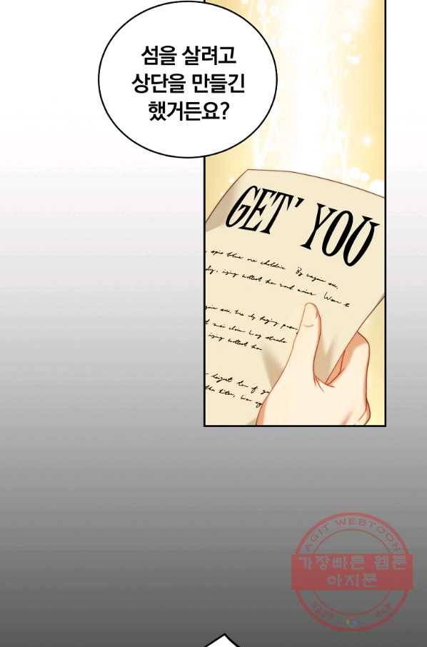 남주의 연적이 되어 버렸다 17화 64