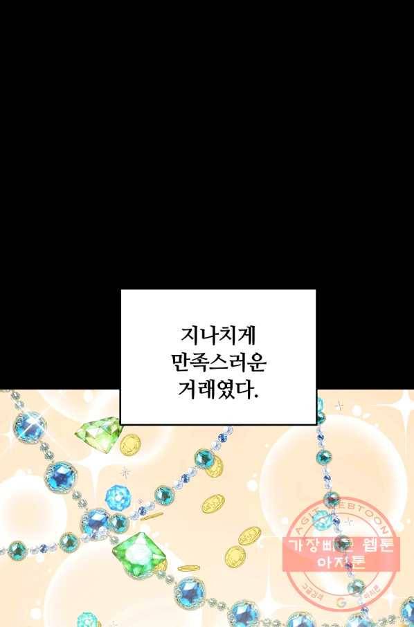 남주의 연적이 되어 버렸다 17화 67