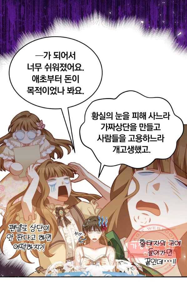 남주의 연적이 되어 버렸다 17화 69
