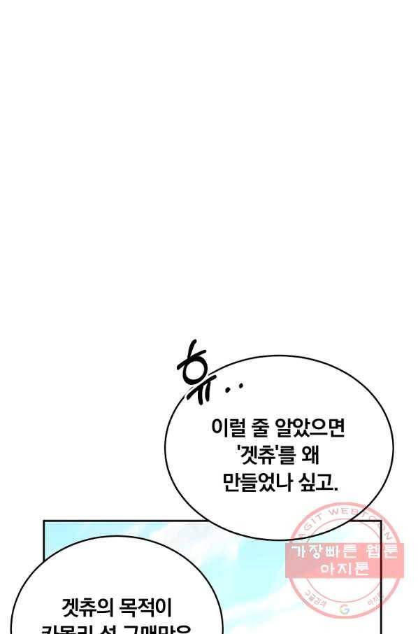남주의 연적이 되어 버렸다 17화 70