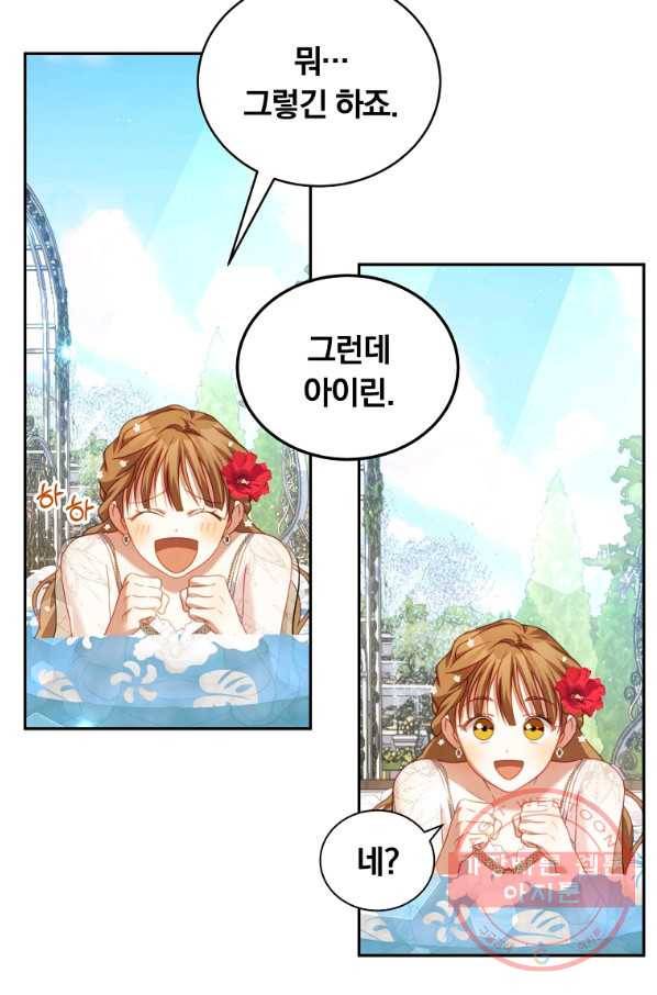 남주의 연적이 되어 버렸다 17화 72