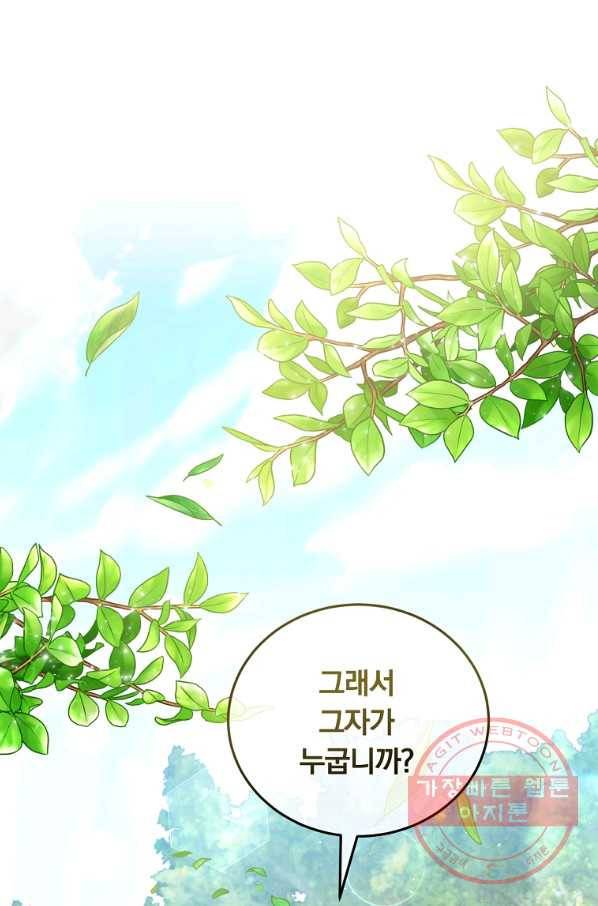 남주의 연적이 되어 버렸다 17화 73
