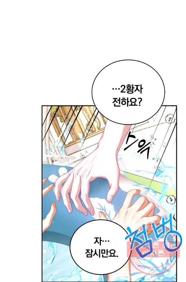 남주의 연적이 되어 버렸다 17화 79