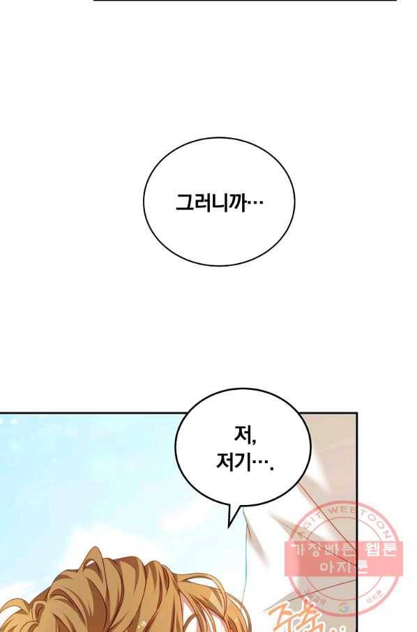 남주의 연적이 되어 버렸다 17화 80