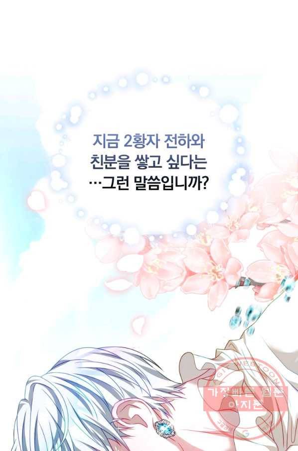 남주의 연적이 되어 버렸다 17화 82