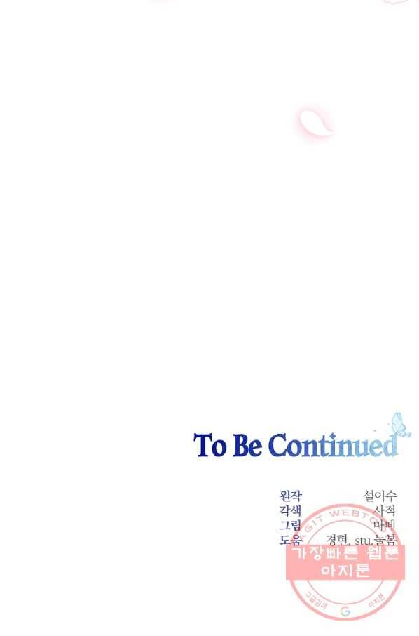 남주의 연적이 되어 버렸다 17화 84