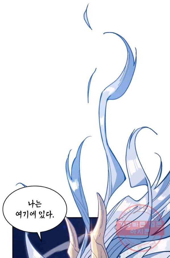 백룡공작 팬드래건 20화 6