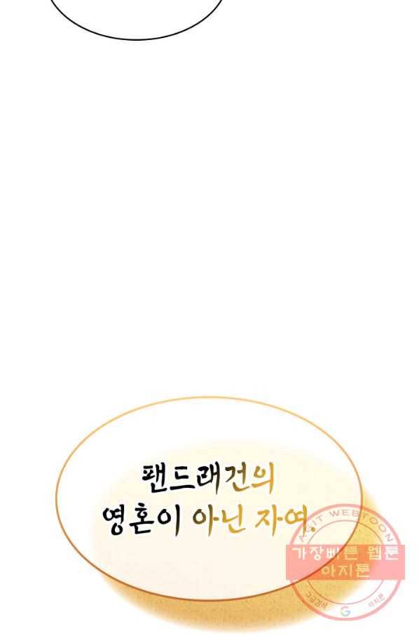 백룡공작 팬드래건 20화 8