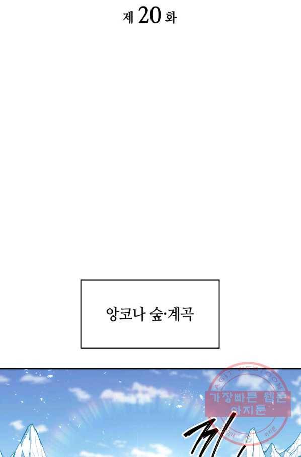 백룡공작 팬드래건 20화 10