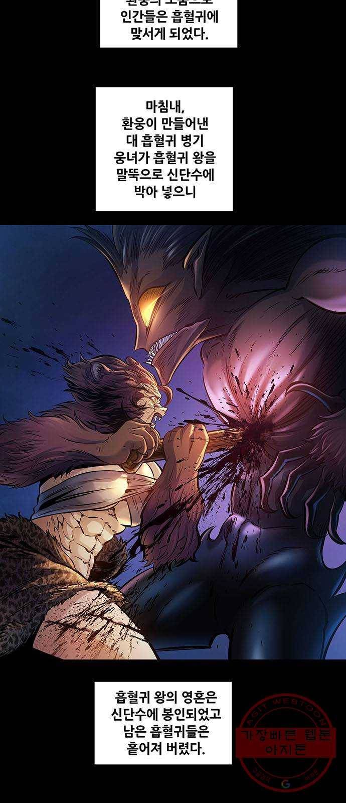 은탄 2화 2