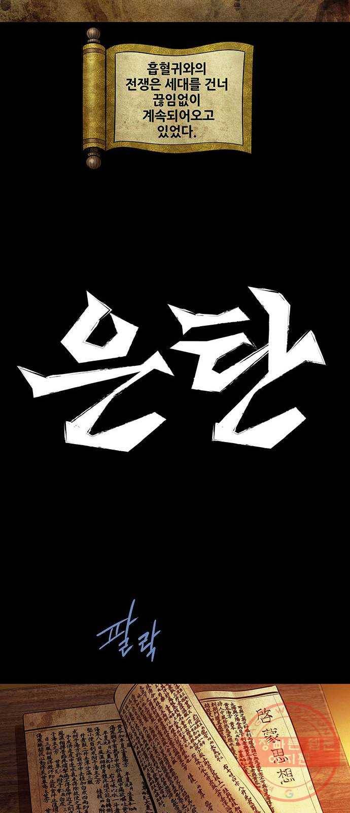 은탄 2화 7
