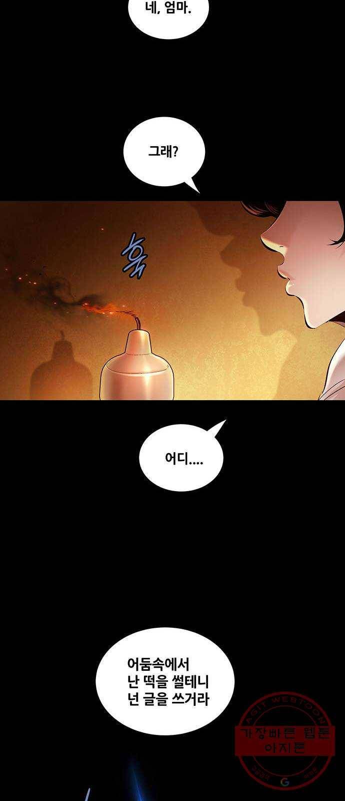 은탄 2화 10
