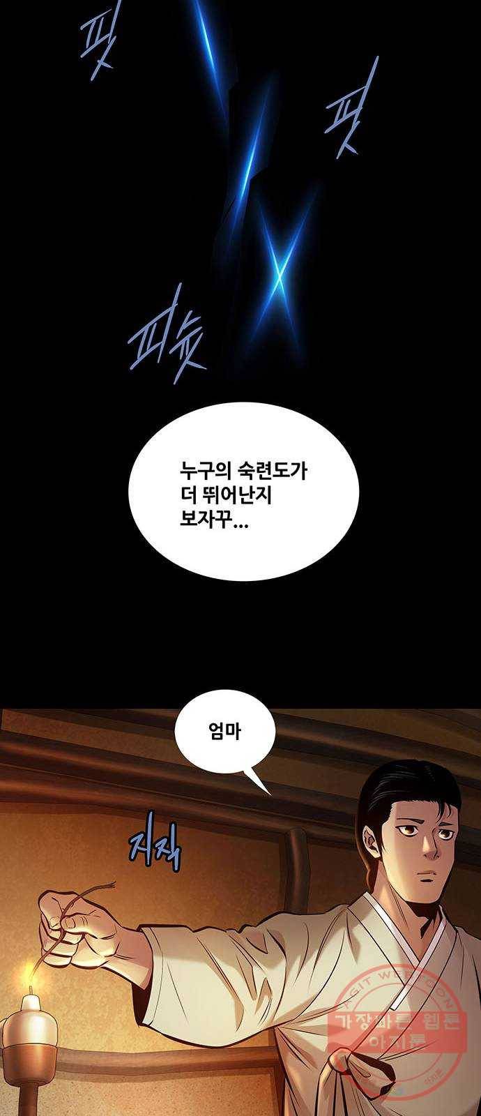 은탄 2화 11