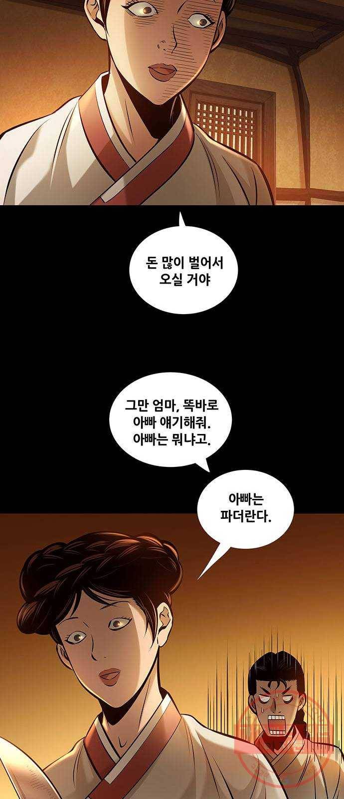 은탄 2화 16