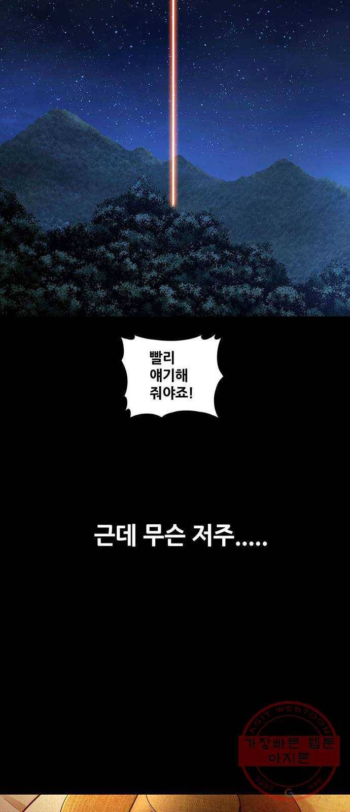 은탄 2화 29