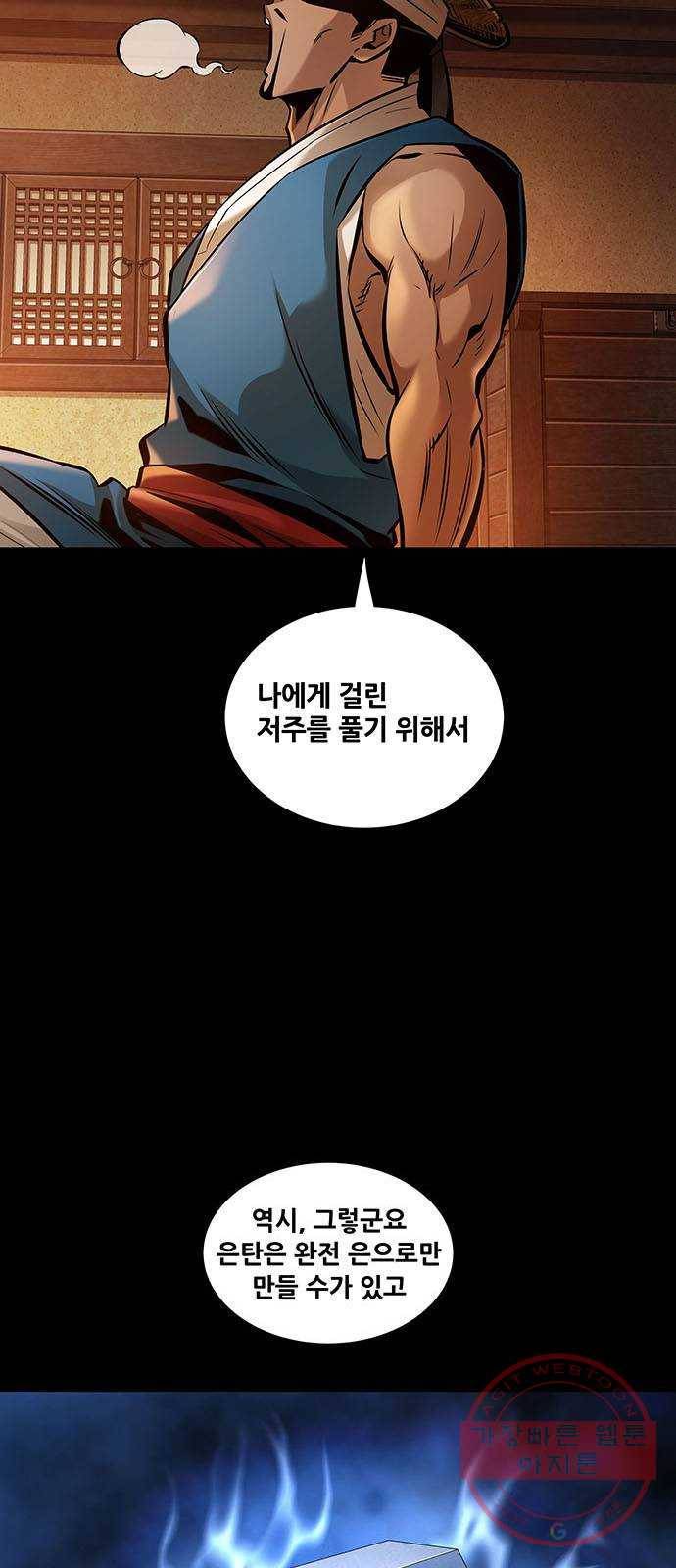 은탄 2화 37