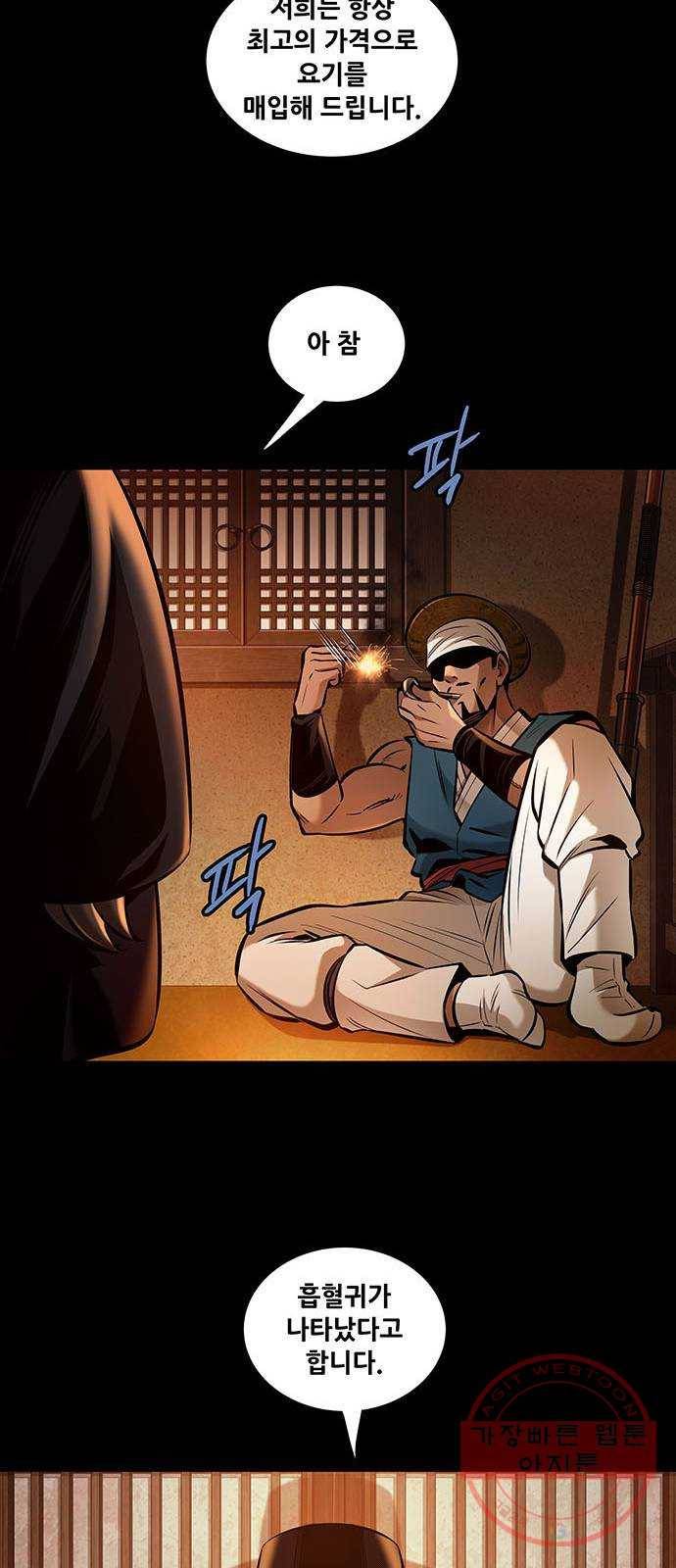 은탄 2화 39