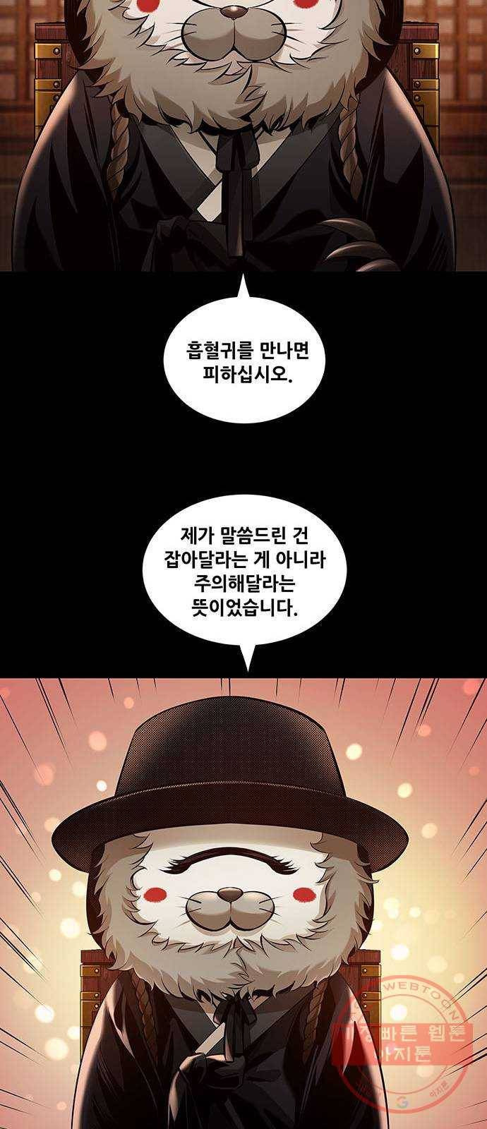 은탄 2화 44