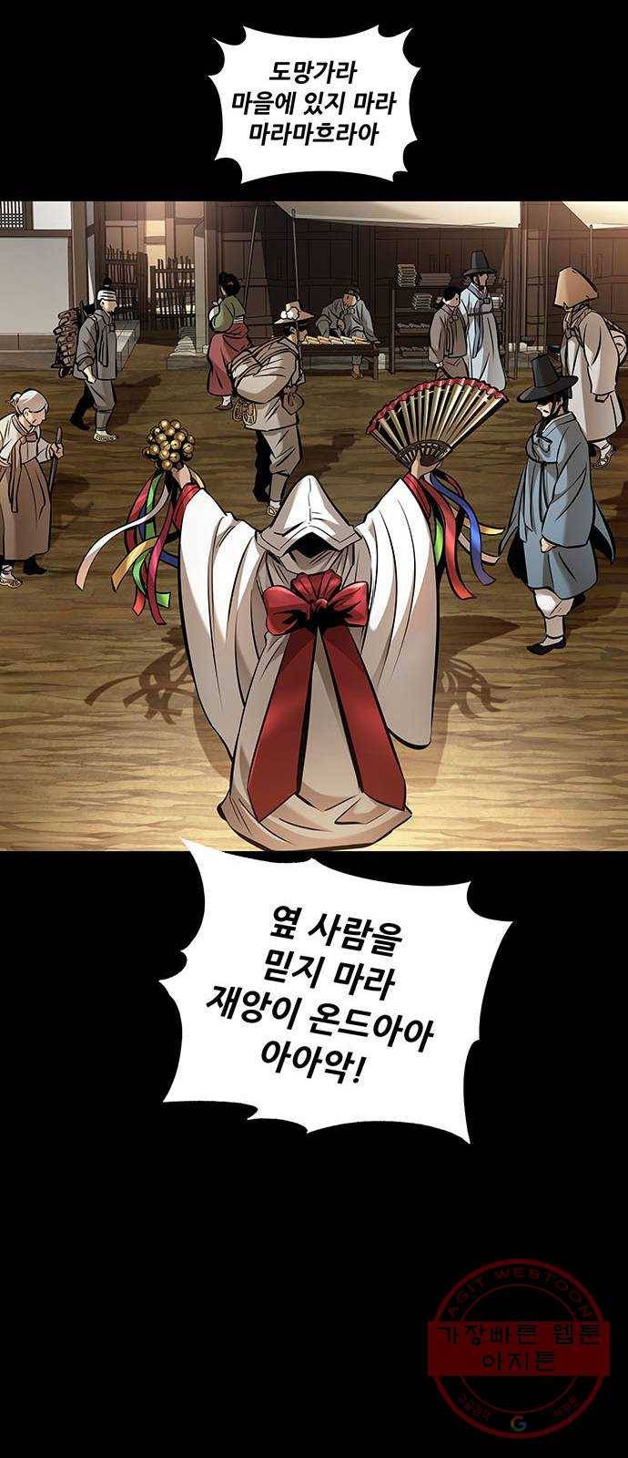 은탄 2화 50