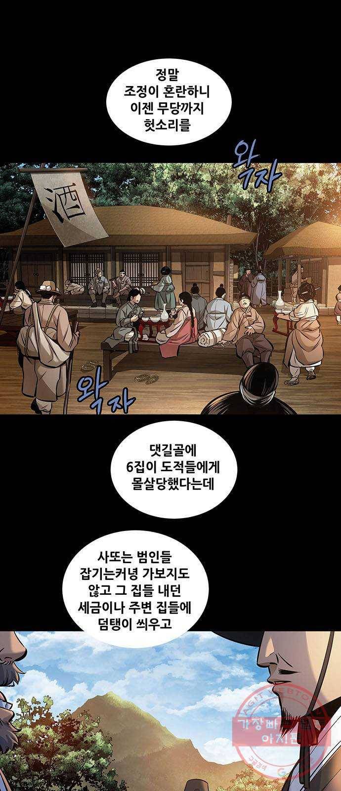 은탄 2화 51