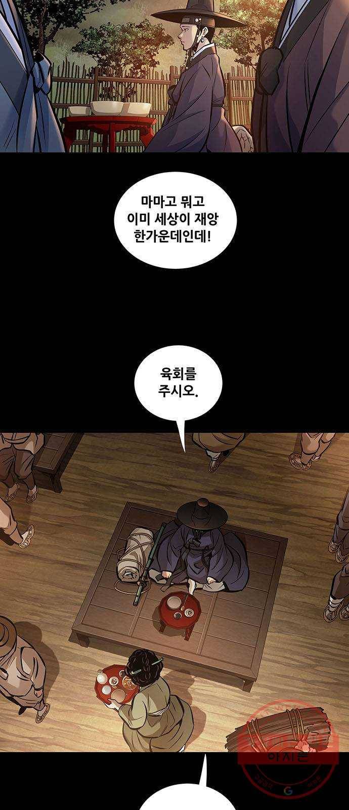 은탄 2화 52