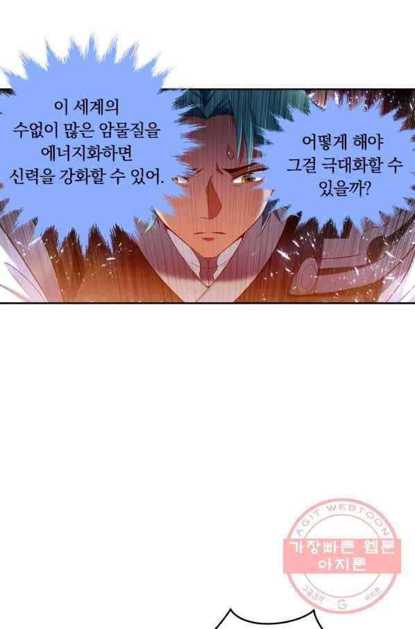 만계신주 109화 4