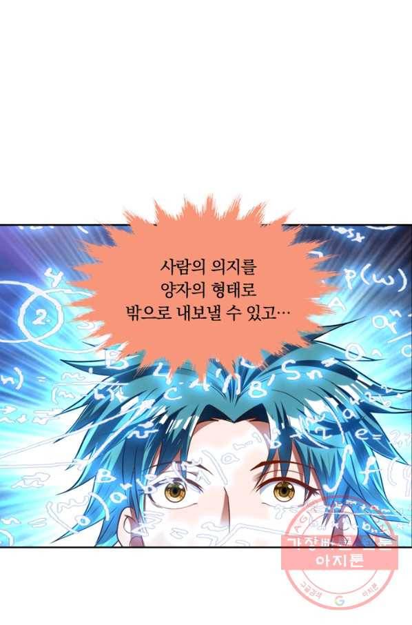 만계신주 109화 9