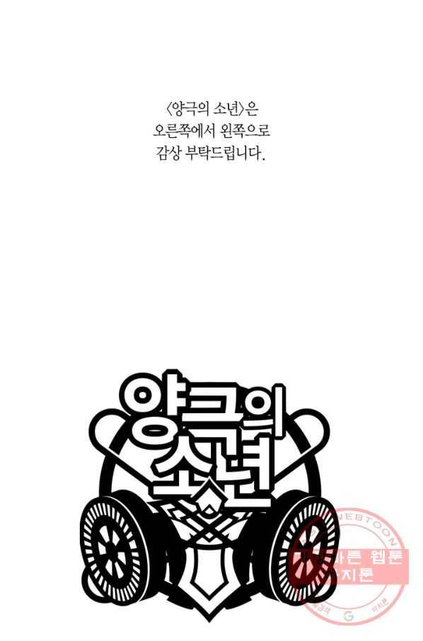 양극의 소년 154화 1