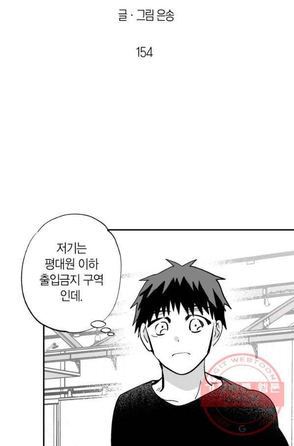 양극의 소년 154화 2