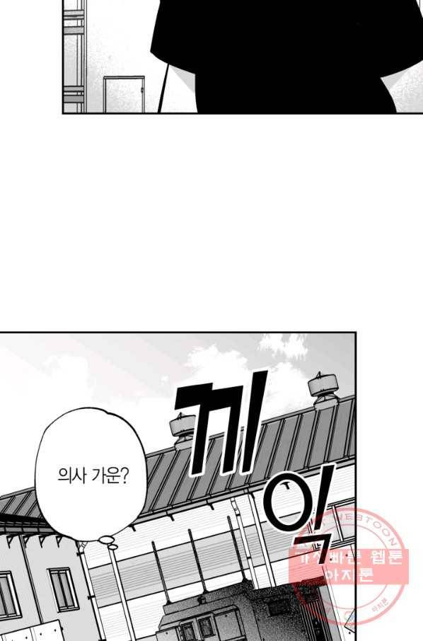 양극의 소년 154화 3