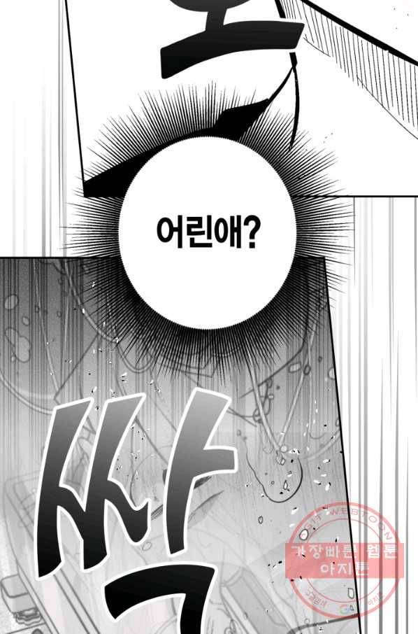 양극의 소년 154화 6